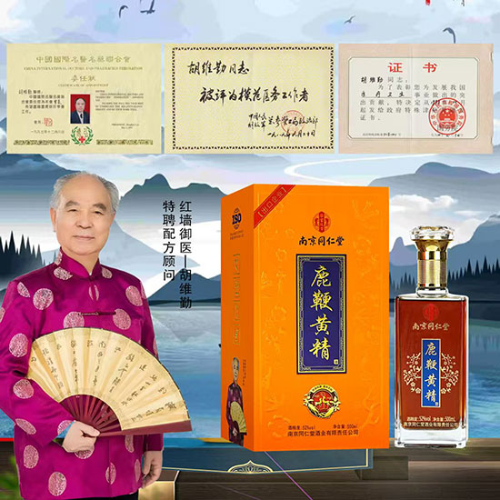 鹿鞭黃精酒【52度500ml】