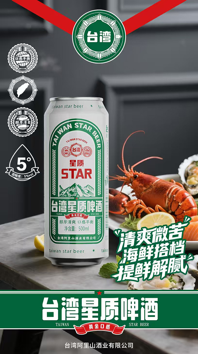 臺(tái)灣星質(zhì)啤酒【500ml】