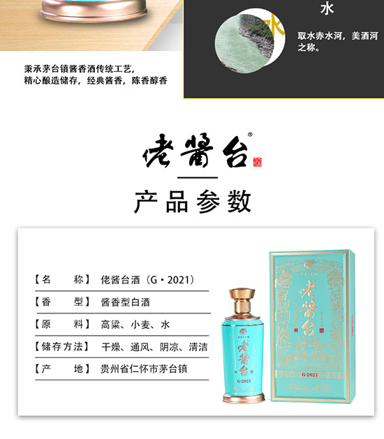 佬醬臺酒G·2021醬香型酒【53度500ml】