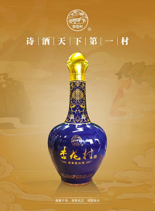 杏花村酒 清香型【53° 475ml】