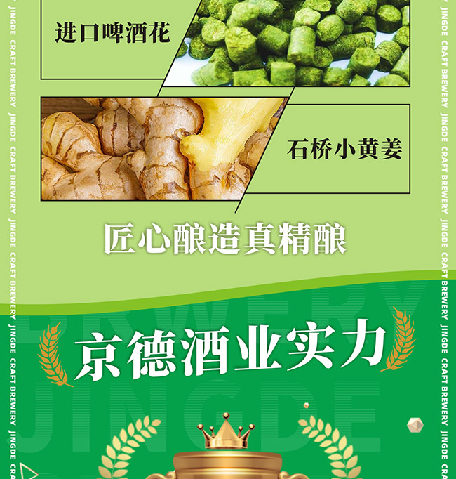 京德鮮姜中式精釀啤酒