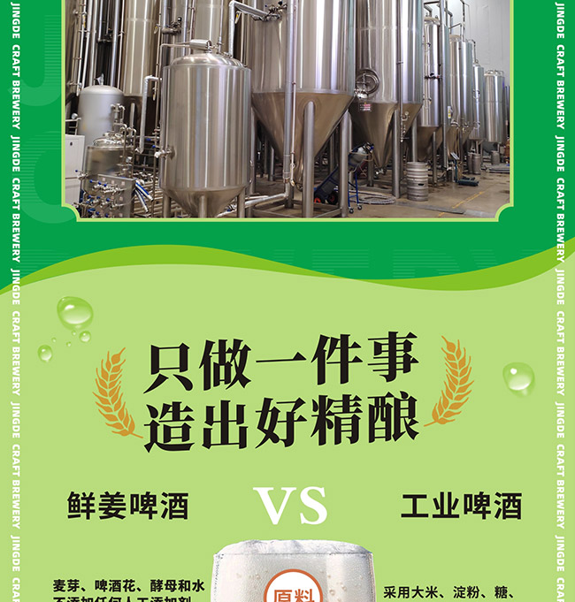 京德鮮姜中式精釀啤酒