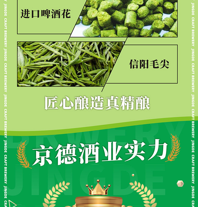 京德毛尖中式精釀啤酒【12° 970ml】