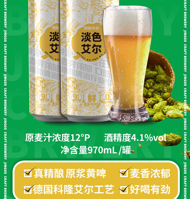 京德淡色艾爾精釀啤酒【12° 970ml】