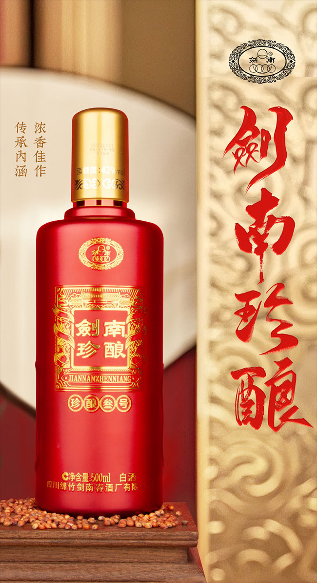 劍南珍釀酒叁號(hào) 濃香型【42°52° 500ml】
