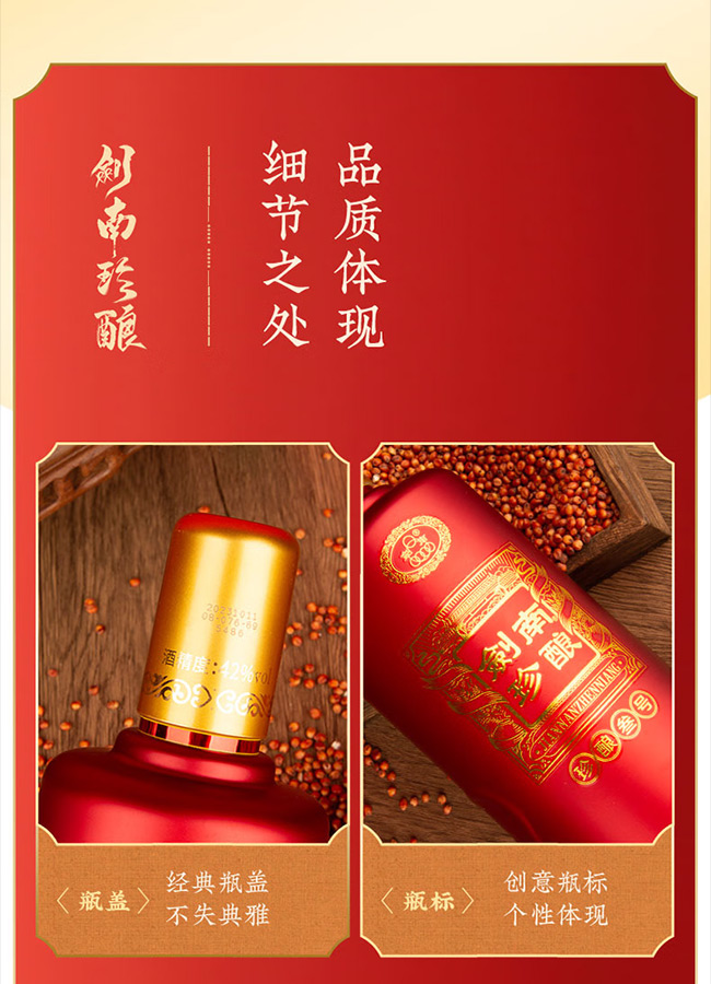 劍南珍釀酒叁號(hào) 濃香型【42°52° 500ml】