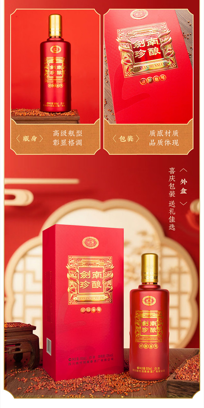 劍南珍釀酒叁號(hào) 濃香型【42°52° 500ml】