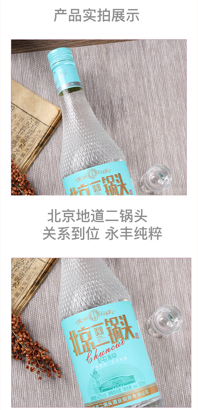 永豐牌北京二鍋頭酒純粹·藍(lán)標(biāo) 清香型白酒【42° 500ml】