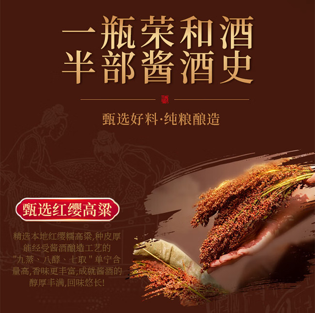 榮和醬酒窖藏15 醬香型白酒【53° 500ml】