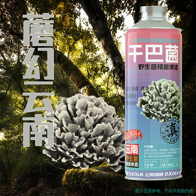 迪科龍干巴菌野生菌精釀啤酒【12° 1L】