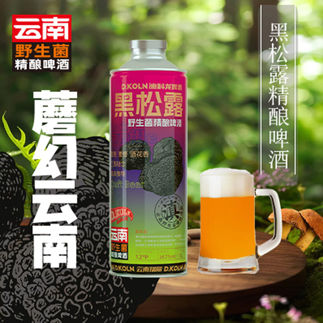 迪科龍黑松露野生菌精釀啤酒【12° 1L】