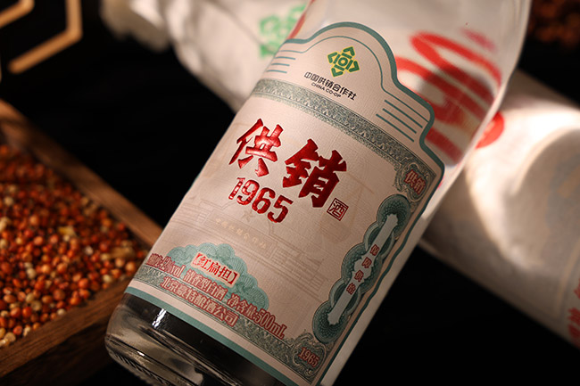 供銷(xiāo)1965【紅扁擔(dān)】