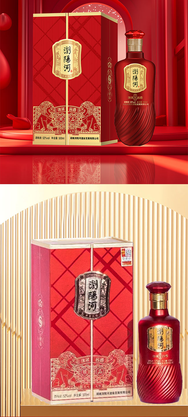 瀏陽河綿柔窖酒照品 濃香型白酒【52°500ml】