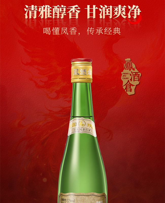 鳳香大曲酒500ml 52°鳳香型