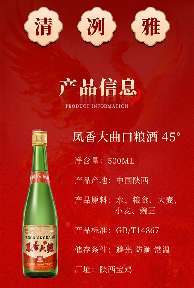 鳳香大曲酒500ml 45°鳳香型