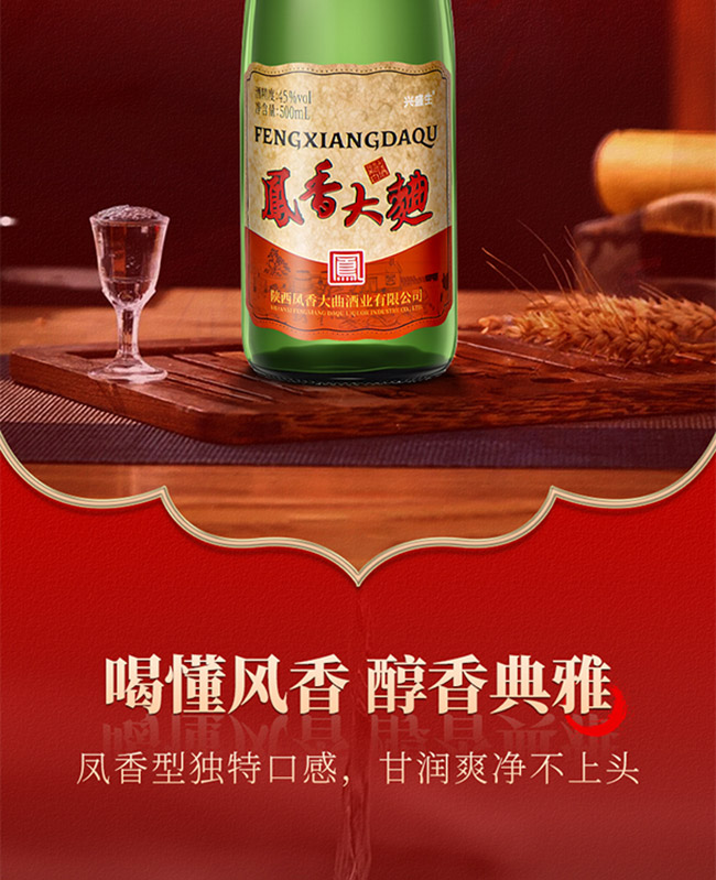 鳳香大曲酒500ml 45°鳳香型