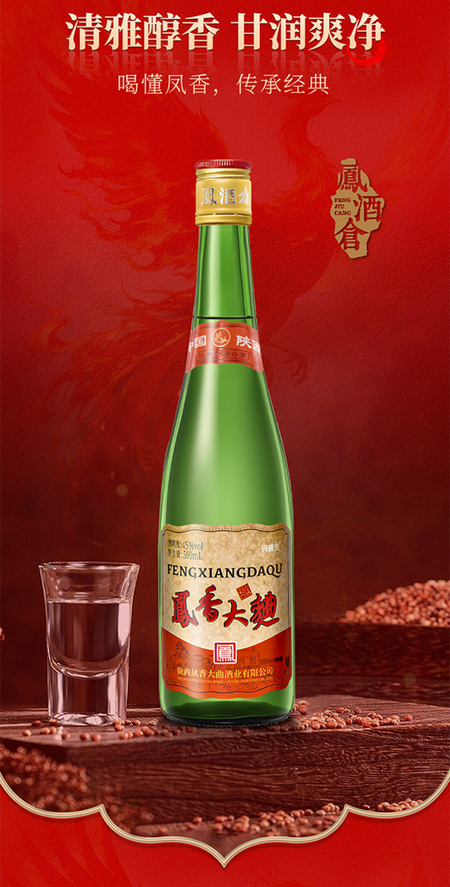 鳳香大曲酒500ml 45°鳳香型