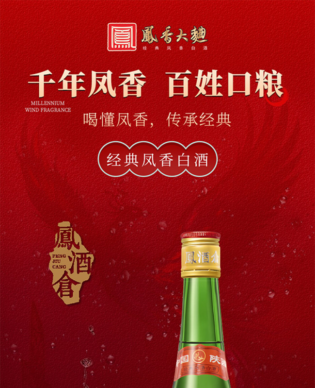 鳳香大曲酒500ml 45°鳳香型