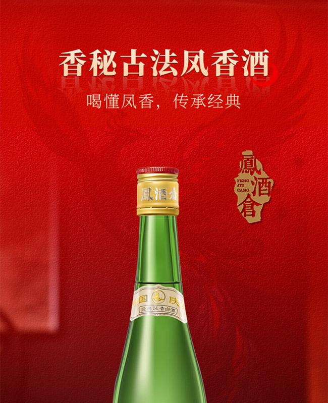 鳳香大曲酒500ml 52°鳳香型