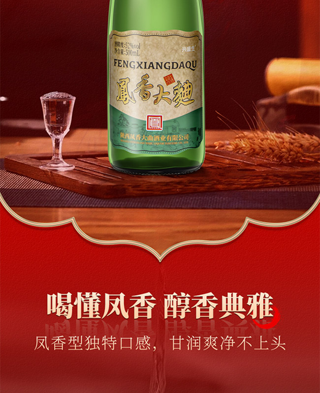 鳳香大曲酒500ml 52°鳳香型