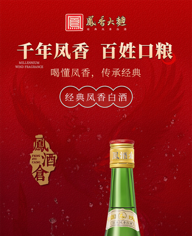 鳳香大曲酒500ml 52°鳳香型